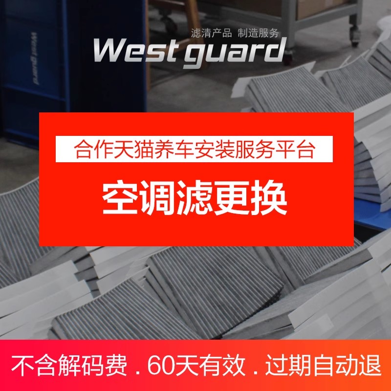 韦斯特空调滤（外置）安装服务