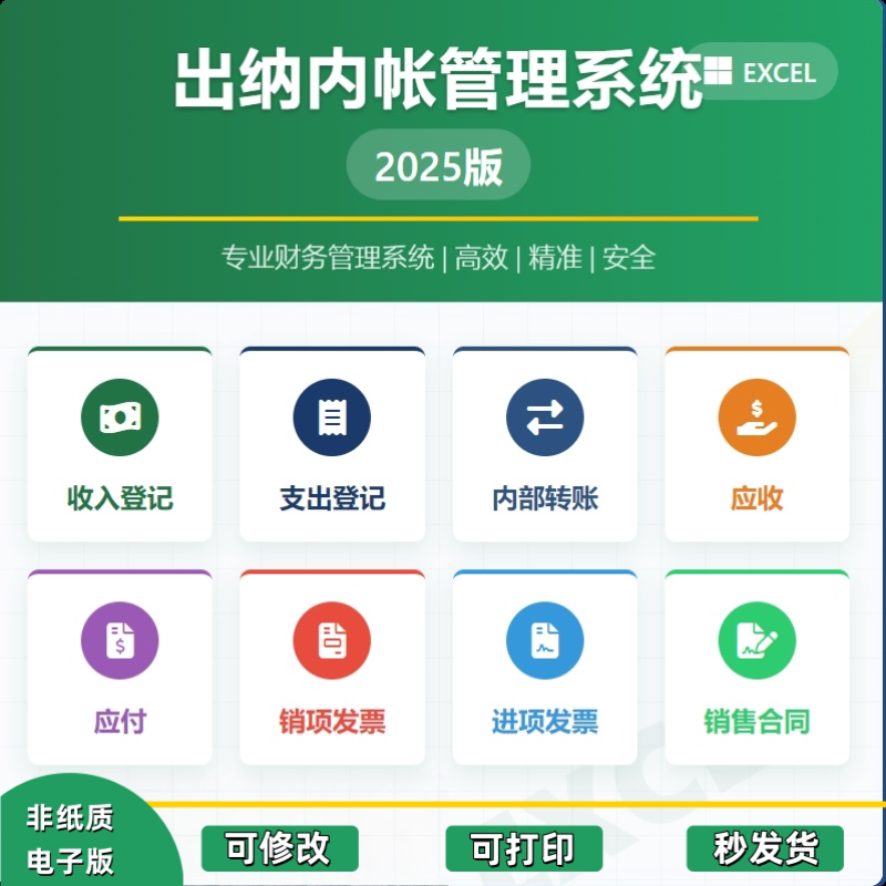 EXCEL表格出纳内账管理日记账软件收支公司财务会计应收应付系统