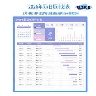 2026年日历电子模板全年历工作计划表excel表格可编辑可修改