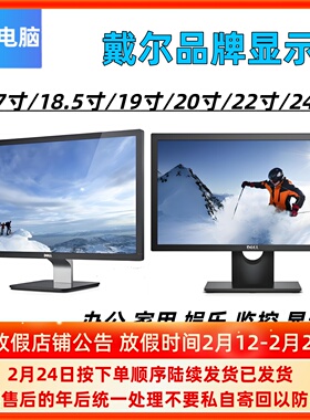 戴尔电脑显示器17寸19寸20寸22寸24寸高清液晶主机监控LED屏幕P24