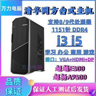 二手清华同方超越E500 超扬A9500超翔台式电脑整主机套装办公商用