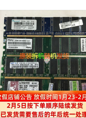 品牌512MB DDR400MHZ通用台式机一代电脑内存条PC3200兼容333
