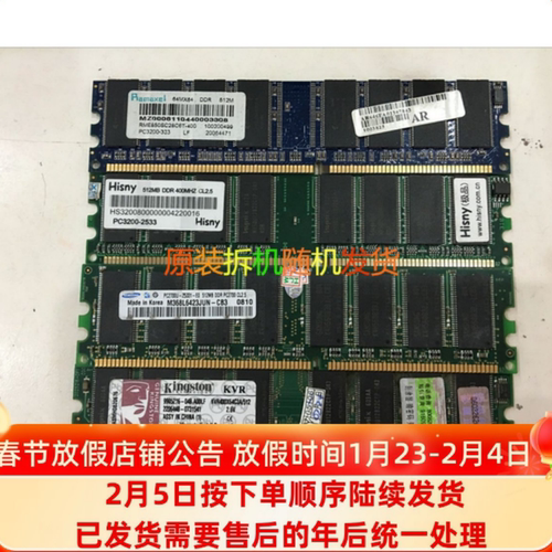 DDR内存条512M一代内存台式机