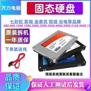 硬盘固态七彩虹等品牌 128 160 240 320G 60GSATA台式机笔记本