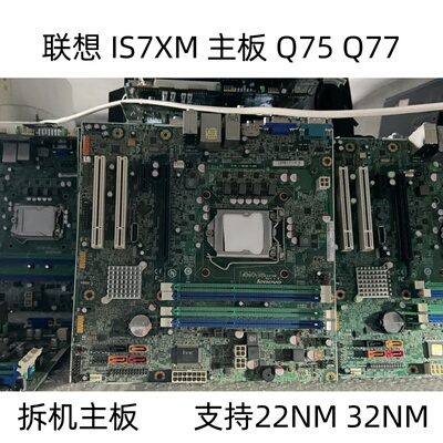 联想IS7XM主板M6400tQ75Q77