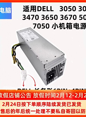 戴尔3050 7050 7060H240ES-02 L240AS-01 L240ES AC240-6+4针电源