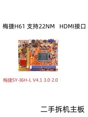 梅捷SY-I6H-LV4.13.02.0主板