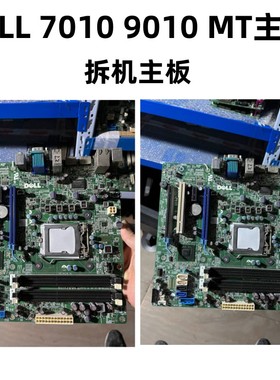 原装DELL/ Optiplex7010 9010MT Q77 Optiplex790 990 Q65 67主板