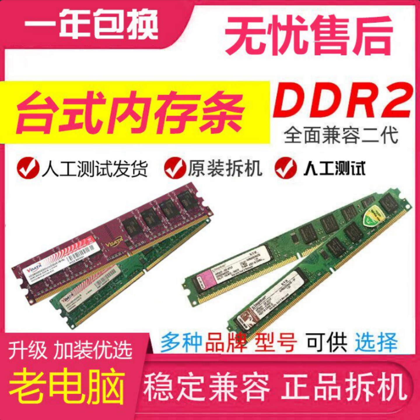 各大品牌拆机DDR2 二代2G 800台式电脑拆机内存条全兼容667双通道