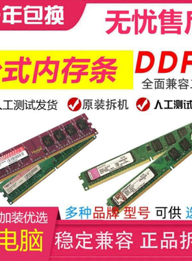 各大品牌拆机DDR2 二代2G 800台式电脑拆机内存条全兼容667双通道