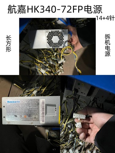 航嘉HK340-72FP电源14针+4针长款