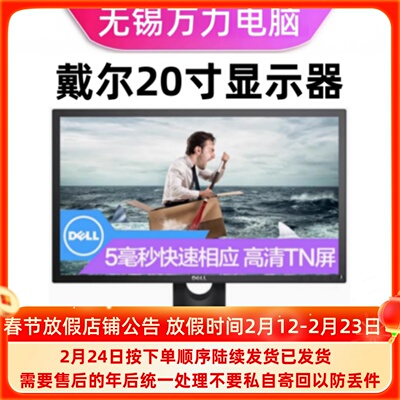 戴尔E2016HV2014HF显示器