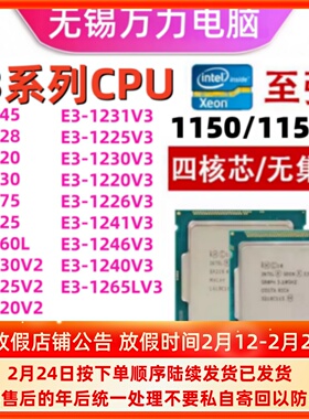 E3 1220 1225 1226 1230 1260 1231 1240 1241 1246 1270V2 V3CPU