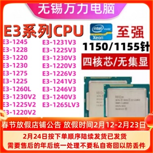 E3 1220 1225 1226 1230 1260 1231 1240 1241 1246 1270V2 V3CPU