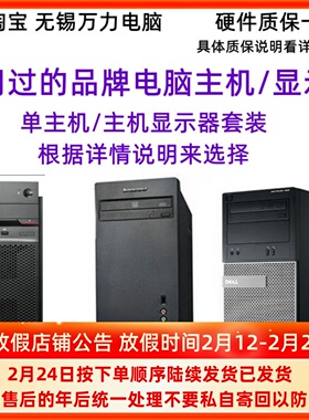 二手DE LL台式主机双四核办公电脑家用台机集显套装i3学习整机i5