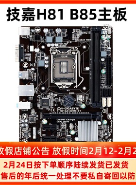 Gigabyte/技嘉 H81M-DS2/S1主板 B85M-D2V D3V DS3H HD3 1150套装