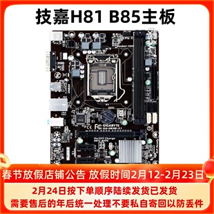 Gigabyte/技嘉 H81M-DS2/S1主板 B85M-D2V D3V DS3H HD3 1150套装