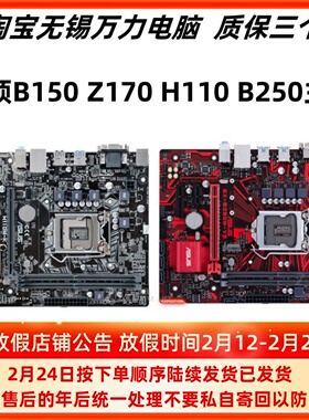 Asus/华硕 H110M-K F D E B150M-A/D B250M Z170电脑主板1151针D4