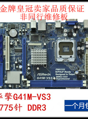 华擎集显主板775针内存ddr3