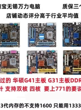 华硕G31/G41主板P5G41T-M LX3 LXV2 P5G41C-M LX3PLUS775针DDR2/3