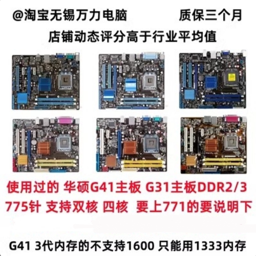 华硕g31g41775主板G41T-MLXV2