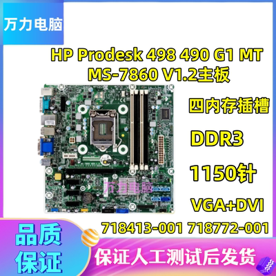 原装惠普主板MS-7860质保3月