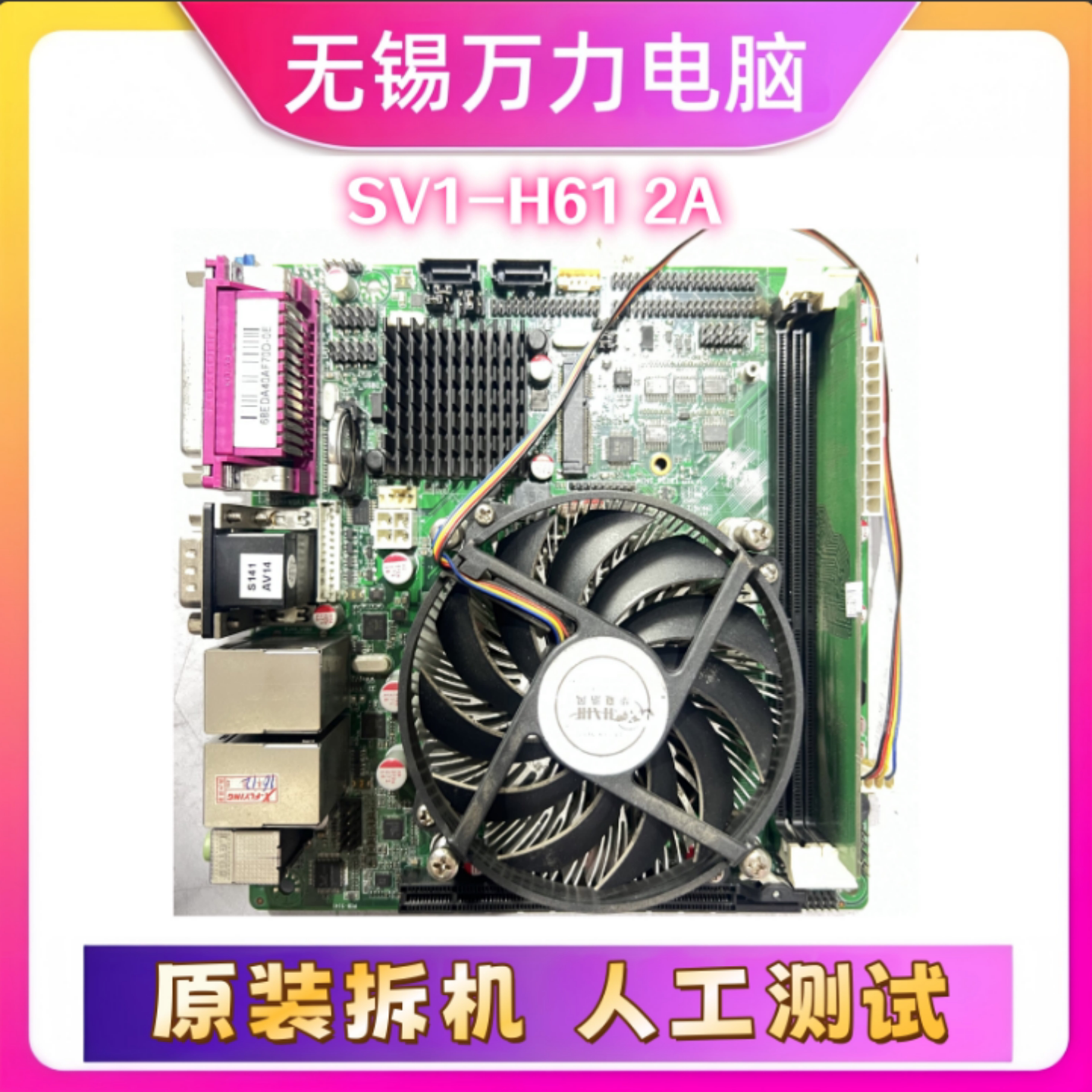 信步SV1-H612A迷你板17*17ITX图片