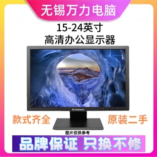 显示器 VGA屏幕壁挂DVI Lenovo联想17寸19寸20寸22寸 LED电脑屏幕