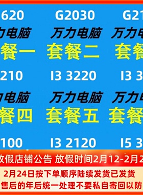 Intel/英特尔 G1610 G1620 G2020/2030 I3 2100/2120 i5 i7 E3CPU