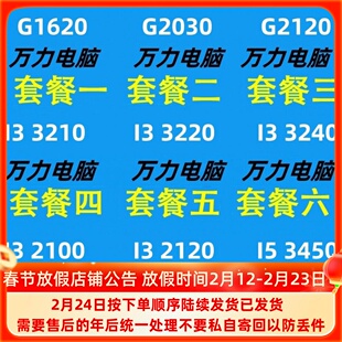 Intel/英特尔 G1610 G1620 G2020/2030 I3 2100/2120 i5 i7 E3CPU