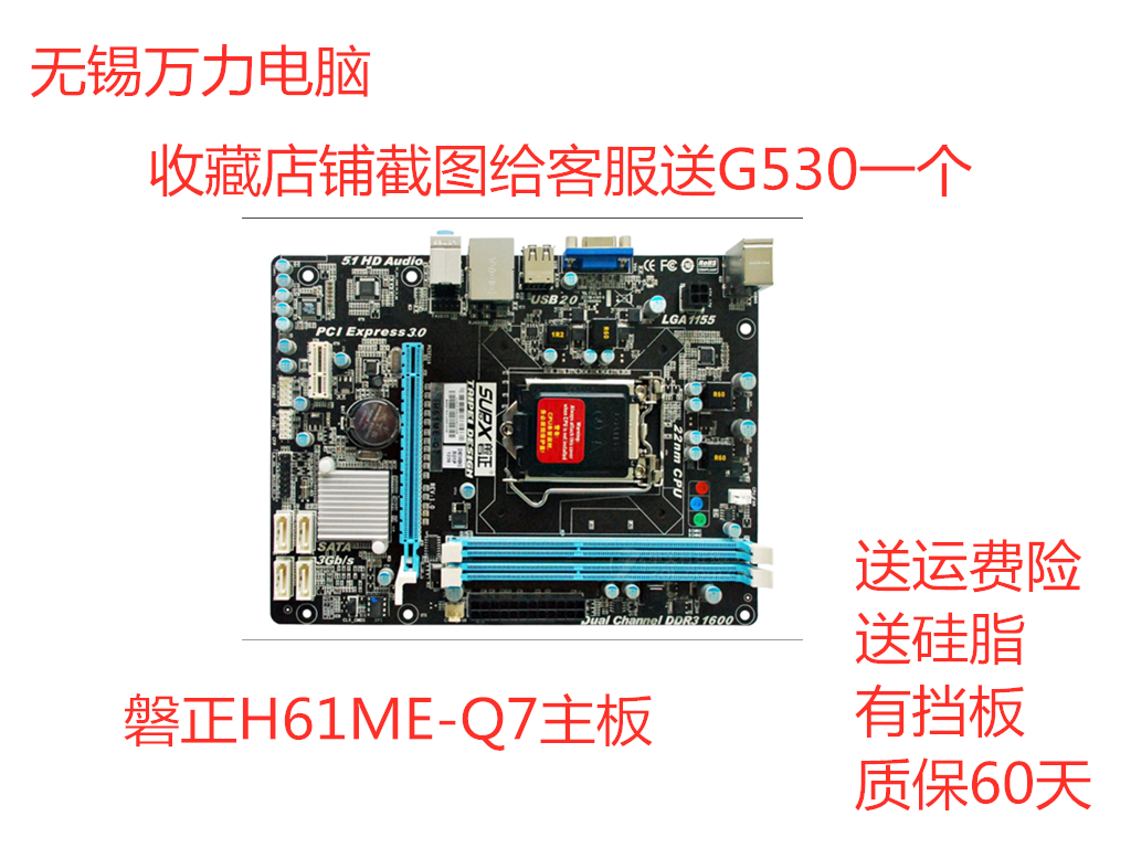 磐正H61主板H61MC-Q3 H61ME-Q7主板DDR3集成显卡支持I3 I5 I7
