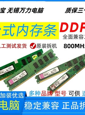 包邮DDR2内存条2g二代内存条800 667 可组 4G台式机拆机2代全兼容