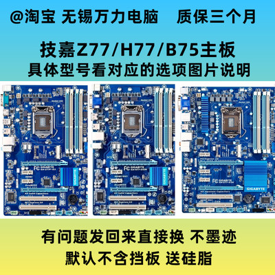 技嘉Z77P-D3GA-H77-DS3H微星