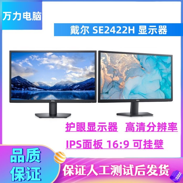 戴/尔原装正品 二手SE2422HM 23.8寸高清护眼显示器 家用商务办公