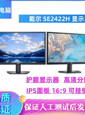戴/尔原装正品 二手SE2422HM 23.8寸高清护眼显示器 家用商务办公