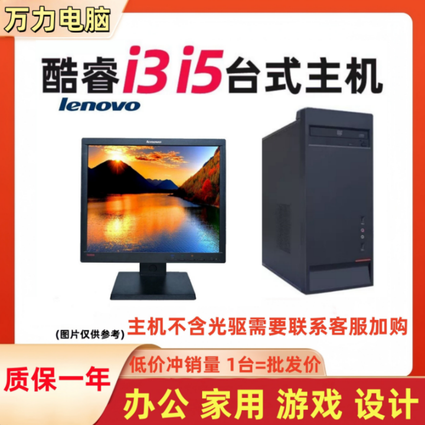 二手台式电脑联想主机显示器全套原装i3i5i7办公家用学习网课数控,品牌台机/品牌一体机/服务器,台式整机,淘宝优惠券,粉丝福利购,淘宝优惠卷
