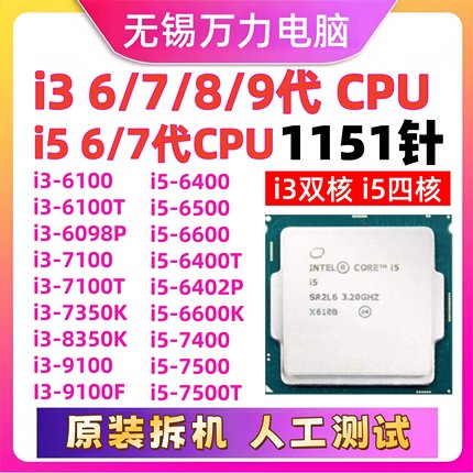i3-6100 6098 7100 9100 8350 i5-6402 6500 6600 7400 7500CPU