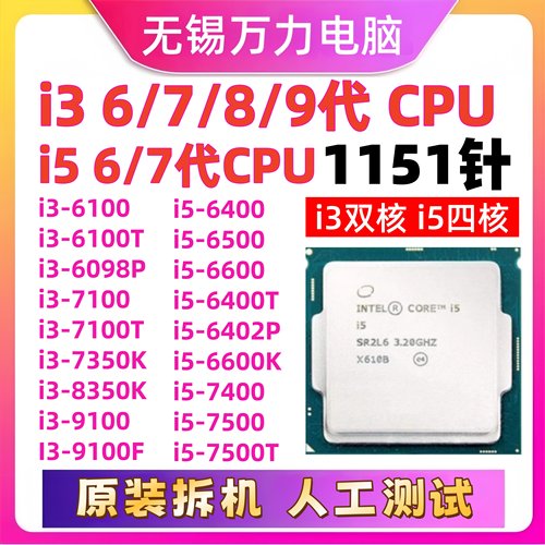 i3-61006098710091008350CPU