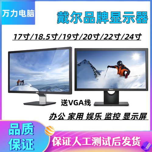 戴尔高清液晶显示器17-24寸