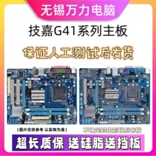 技嘉G41MT-S2 PT G41 D3 P ES2L主板P43P45T ES3G UD3LR UD3大板