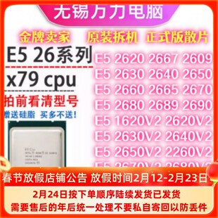 E5 2620 2630L 2640 2650 2660 2670 2690 V2 V3 V4 2011针x79cpu