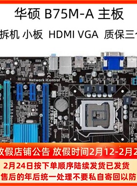 包邮华硕P8B75-M LX LE PLUS B75M-A P8B75-V B75M-PLUS B75主板