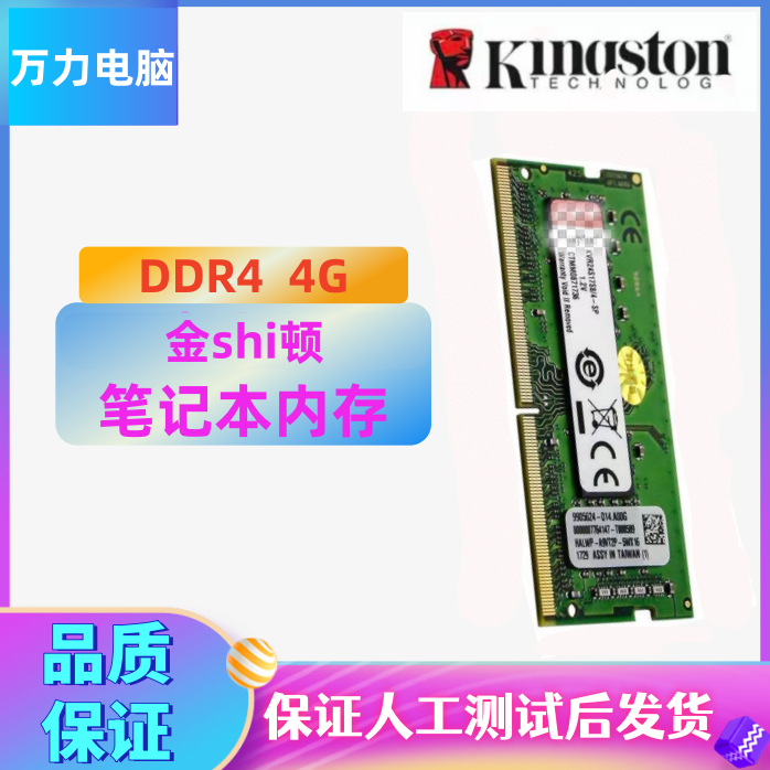 金士顿DDR4笔记本内存条