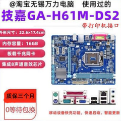 Gigabyte/技嘉 H61M-DS2/S1 D1/D2V/S2PH/D2P-B3 B75/Z77主板1155