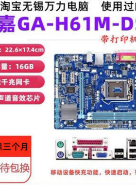 Gigabyte/技嘉 H61M-DS2/S1 D1/D2V/S2PH/D2P-B3 B75/Z77主板1155
