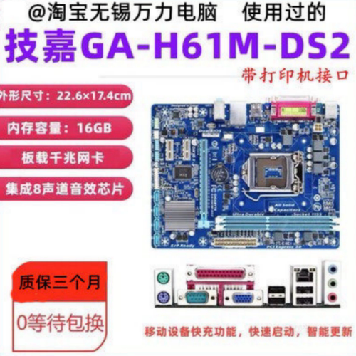 技嘉H61DS2S1主板DDR3B75Z77