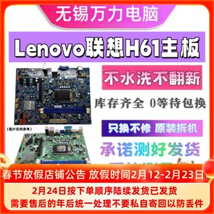 联想H61主板联想IH61M 4.2 1.0 IH61MA 启天M4360 M4350 M4380