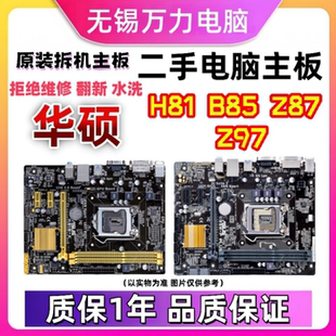 Asus/华硕 H81M-D K/C/E/A R2.0华硕H81/B85/Z87/Z97台式电脑主板
