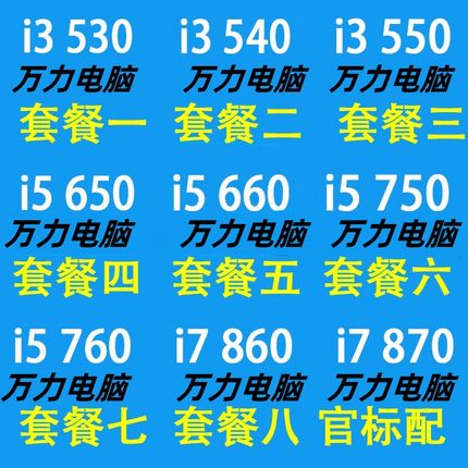 Intel i3 530 540 550 i5 650 750 760 i7 860 870 1156针H55CPU