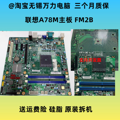 联想A78M主板D3F3-LM2FM2B主板